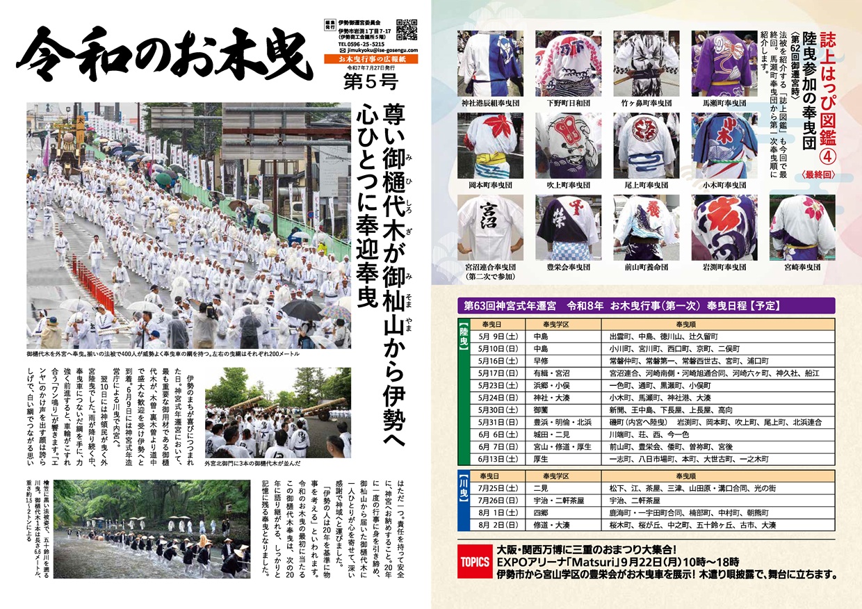 令和のお木曳 第５号 表面
