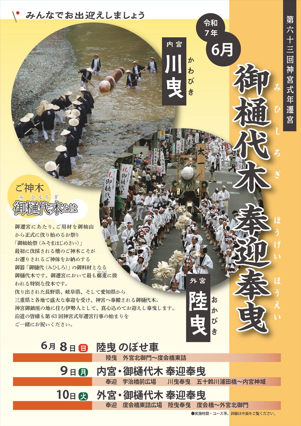 伊勢神話への旅 │ 伊勢御遷宮委員会